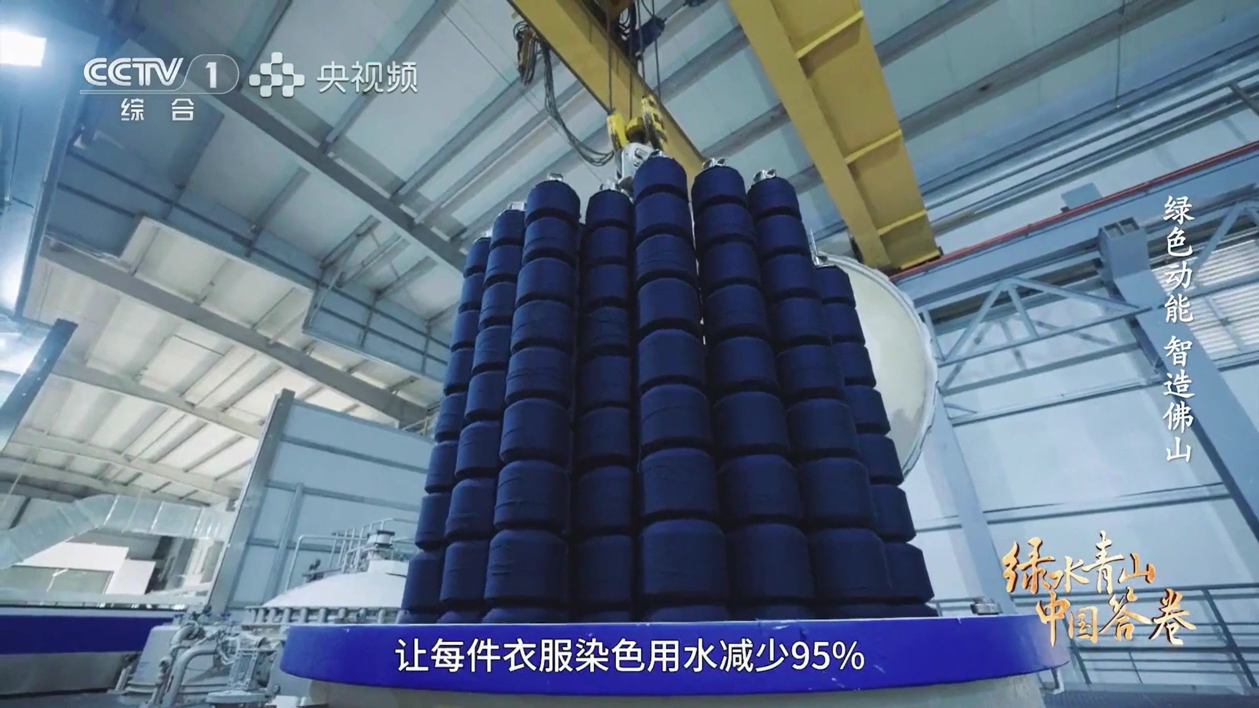 CCTV Focus | ECOHUES™ Technology : Writing a Green Answer for the Textile Industry with Waterless Solutions